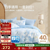博洋家纺床上用品四件套纯棉被套床单100%棉套件全棉被罩1.8米床清和月蓝