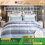 富安娜51%澳洲进口羊毛被子双人冬被七孔抑菌冬季被芯约6.8斤203*229cm