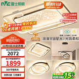雷士（NVC）客厅吸顶灯具套餐现代中山简约北欧创意星空氛围星光灯星雨包安装