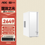 AOC荣光920电脑台式机商用办公整机主机（13代i5-13450HX 16G 512G Type-C三年上门）