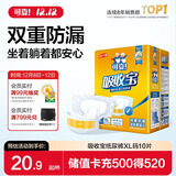 可靠（COCO）吸收宝成人纸尿裤XL10片(臀围≥110cm)大码老年人孕产妇尿不湿