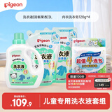 贝亲（Pigeon）新生婴儿儿童专用酵素洗衣液3L+内衣洗衣皂120g*4块超值去污套装