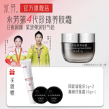 永芳金萃紧致养肤霜8g 第4代珍珠霜 珍珠膏素颜霜 紧致滋润面霜 1瓶装（8g）
