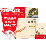 森林报 快乐读书吧四年级下册推荐阅读 无障碍阅读 小学生课外推荐阅读书目 有习题万物复书四年级