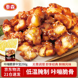 泰森（Tyson）掌中宝500g咔嘣脆鸡腿软骨微辣烧烤空气炸锅加热小食