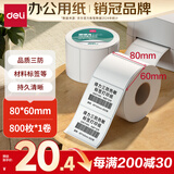 得力（deli）80*60mm 800张*1卷 珊瑚海三防热敏标签纸 货物材料不干胶打印纸纸12006【适配3寸标签机720C等】