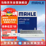 马勒（MAHLE）带炭PM2.5空调滤芯LAK1131(新桑塔纳/新捷达/新晶锐/POLO昕动昕锐