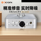 艾肯iCON 2nano外置声卡直播设备 主播直播喊麦手机电脑专业录音k歌唱歌声卡设备iCON单品声卡