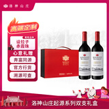 洛神山庄澳洲奔富 起源系列设拉子赤霞珠干红葡萄酒 双支礼盒 春节送礼