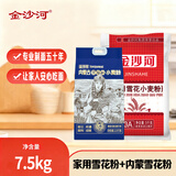 金沙河雪花小麦粉10斤+金沙河内蒙平原雪花粉5斤
