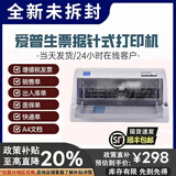 爱普生（EPSON）全新LQ-630k635k630kii730kii三联发票销售出库单票据针式打印机 爱普生630k基础款(1-3联)