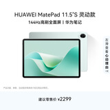HUAWEI MatePad 11.5''S灵动款华为平板电脑高刷2.8K全面屏学习8+256GB WIFI湖光青