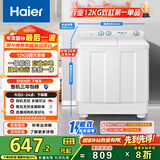 海尔（Haier）半自动双桶洗衣机 12KG大容量 双缸 一级能效 家电国家补贴以旧换新京东自营 XPB120-81D2