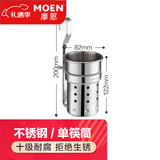 摩恩（MOEN） 摩恩厨卫置物架壁挂厨房五金挂件套装厨具挂架304不锈钢厨房挂杆 单筷筒KAC0241