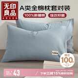 无印良品纯棉枕套A类100%新疆棉枕头套全棉枕巾枕芯套 48x74cm一对装  蓝