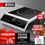 德玛仕（DEMASHI）电磁炉商用3500W大功率家用电磁灶爆炒一体机不锈钢爆炒电磁灶猛火爆炒 【官方正品 全铜线圈】 3500W单机丨按键操控丨35P6-CM1