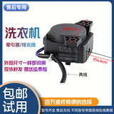 BT适用于志高小天鹅各品牌洗衣机排水牵引器通用牵引器洗衣机牵引器牵引排水电机排水阀全自动洗衣机 牵引电机PQD701AC220-240V/50Hz