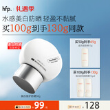 hfp美白倍护精华防晒乳50g水感防晒霜隔离SPF50+提亮淡斑护肤品男女