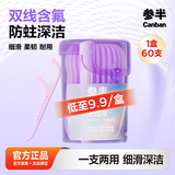 参半 双线含氟牙线棒 双线设计高效清洁含氟防蛀无味牙线 60支