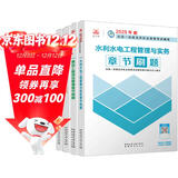 一建2025一级建造师章节刷题 水利水电专业习题集（套装4册）中国建筑工业出版社