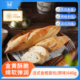 吾双面包法式原味金棍面包640g 四根袋装 冷冻品法棍纯手作代早餐