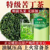 贡苑花草茶 小叶苦丁茶250g 特级2025新茶嫩芽四川峨眉山明前头采茶叶