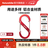 Naturehike挪客户外多功能8字登山扣铝合金S型水壶灯包挂扣挂钥匙挂钩链接环 红色/大号（1个装）