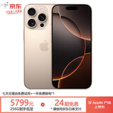 苹果16promax Apple iphone16promax【超值低价】国行 5G 二手苹果手机 沙漠色钛金属【三年质保】 9新-256G【3期免息+豪华大礼包+三年质保】