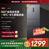 美菱（MeiLing）离子净｜272升三门三温租房家用客厅宿舍小型一级能效节能变频风冷无霜电冰箱 BCD-272WP3CX