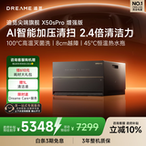 追觅【保价12.12】X50Pro增强版扫地机器人扫拖一体自动清洗全自动基站自清洁家用超薄版