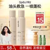 Spes诗裴丝高颅顶蓬松神器持久控油去油免洗干发喷雾红茶香150ml*2支