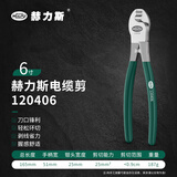 赫力斯断线钳剪线钳电缆剪剥线钳电工钳多功能电工工具套装家用手动 6寸/150mm/047950
