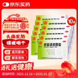 【10盒装】感冒清热颗粒 12g*12袋风寒感冒 头痛发热 咳嗽咽干