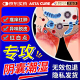 ASTACURE阴囊瘙痒潮湿百草止痒膏皮肤瘙痒硫磺软膏湿毒清草本抑菌乳膏