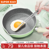 苏泊尔（SUPOR） 煎锅平底锅不粘锅迷你小尺寸煎蛋煎饼锅燃气明火专用 EJ16FN01 磁炉通用 16cm