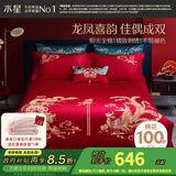 水星家纺 四件套结婚床上用品 全棉婚庆套件 大红刺绣四件套 舒适被套床单 【中式婚庆】金龙飞凤 1.8米床(适配220*240cm被芯)