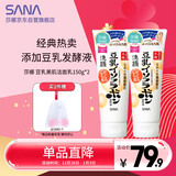 莎娜（SANA）豆乳美肌洗面奶女卸妆深层清洁毛孔男士洁面膏油性皮肤150g*2