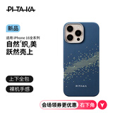 PITAKA适用苹果iPhone16ProMax手机壳MagSafe磁吸凯夫拉芳纶碳纤维纹高级超薄上下包保护套星河