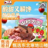 一木 山楂零食大集汇1200g 2.4斤山楂片条卷果丹皮夹层山楂大会礼盒