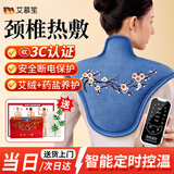 艾慕笙护肩颈热敷包理疗袋电加热粗海盐颈披肩周炎中秋节礼物送父母长辈
