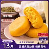 三只松鼠黄金肉松饼 早餐办公室特色小吃休闲零食网红点心456g/袋