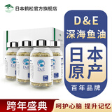 日本鹤松深海鱼油DHA+EPA神经酸优质omega3学生青少年补脑发育增强记忆力 六瓶分享装