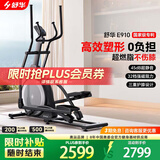 舒华椭圆机家用客厅型智能椭圆仪小户型踏步机高端健身器材太空漫步机 插电款-全智能旗舰款-E910