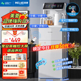 美菱（MeiLing） 茶吧机白色 家用多功能智能语音茶吧机 可触控大屏显示立式下置式饮水机2025款 国家补贴 【升级语音控制】一键选温 制冷制热型 【可触控折叠屏】