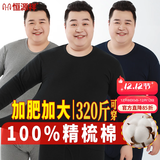恒源祥【大码秋衣秋裤】男100%纯棉薄款抗菌加肥加大保暖内衣套装冬季