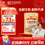 光明全脂奶粉成人中老年奶粉高钙奶粉700g 牛奶粉