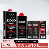 ZIPPO之宝配件耗材 全年口粮 打火机油 大油*1+小油*1+火石*2+棉线*1