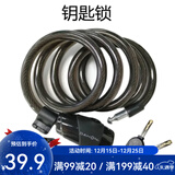 大行（DAHON)自行车锁山地车锁带折叠自行车锁防盗锁密码锁 钥匙锁