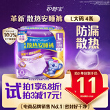 护舒宝考拉散热安睡裤L大码4条裤型卫生巾安心裤姨妈巾夜安裤自营密封