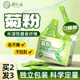 舒元康菊粉水溶性膳食纤维进口比利时益生元菌30袋搭调理肠胃道排宿便